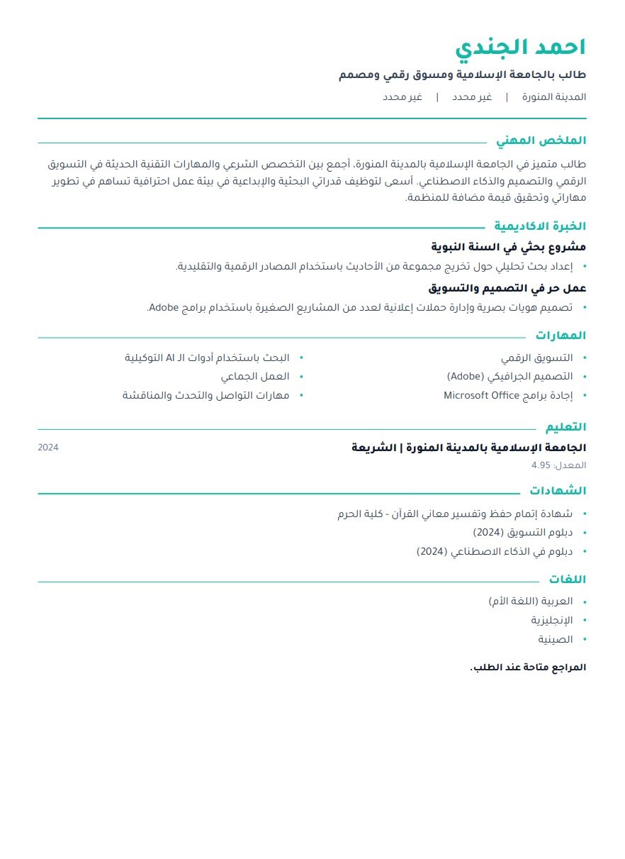 Bilingual internship CV template for Saudi students